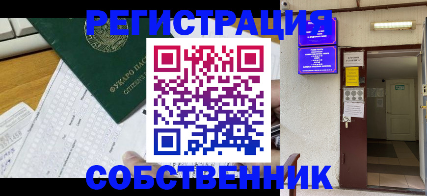 временная регистрация для всех в Тейково